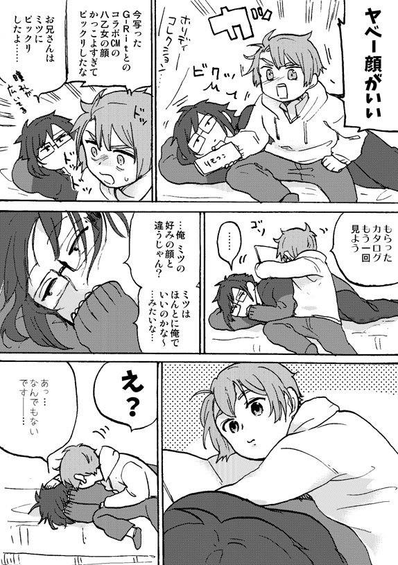This is a pixiv picture whose title is 【i7腐】やまみつログ２（※最後２ページに３女体化あり）.
