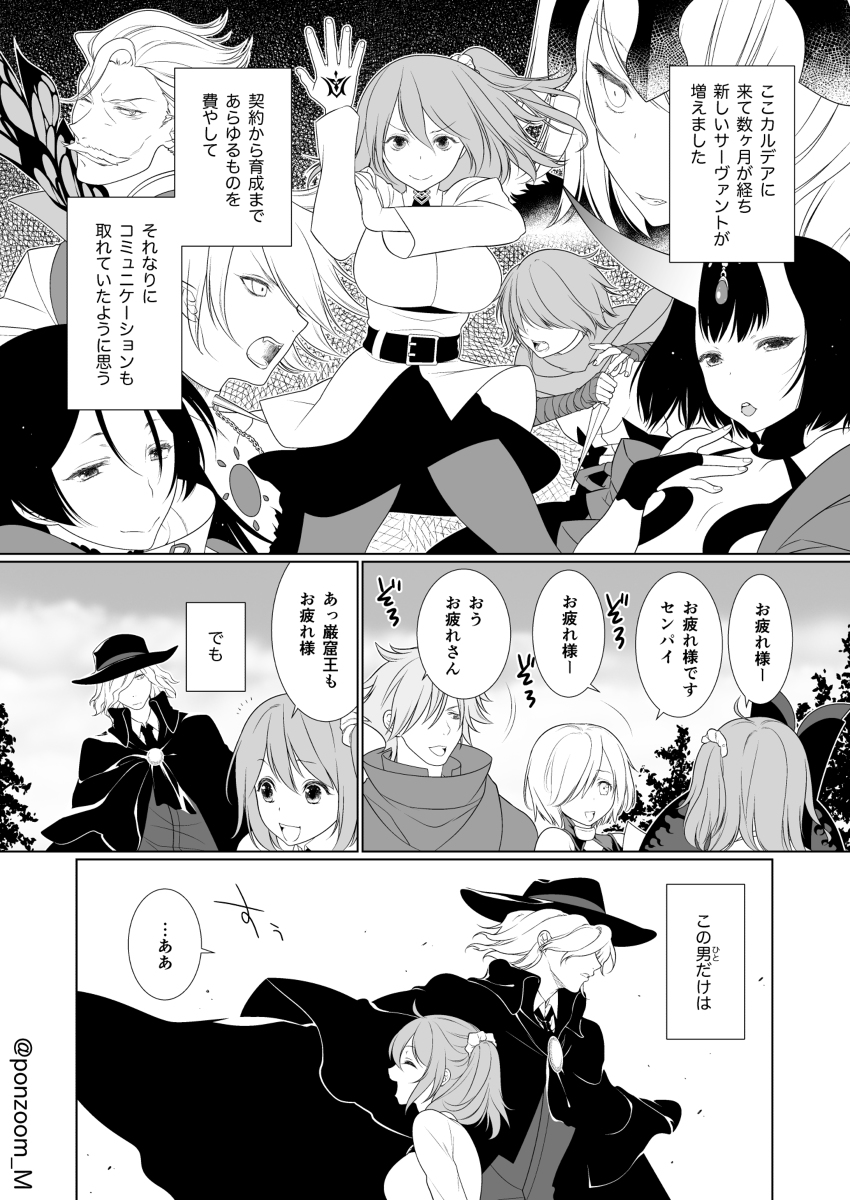 This is a pixiv picture whose title is エドぐだ♀ 18P 漫画.