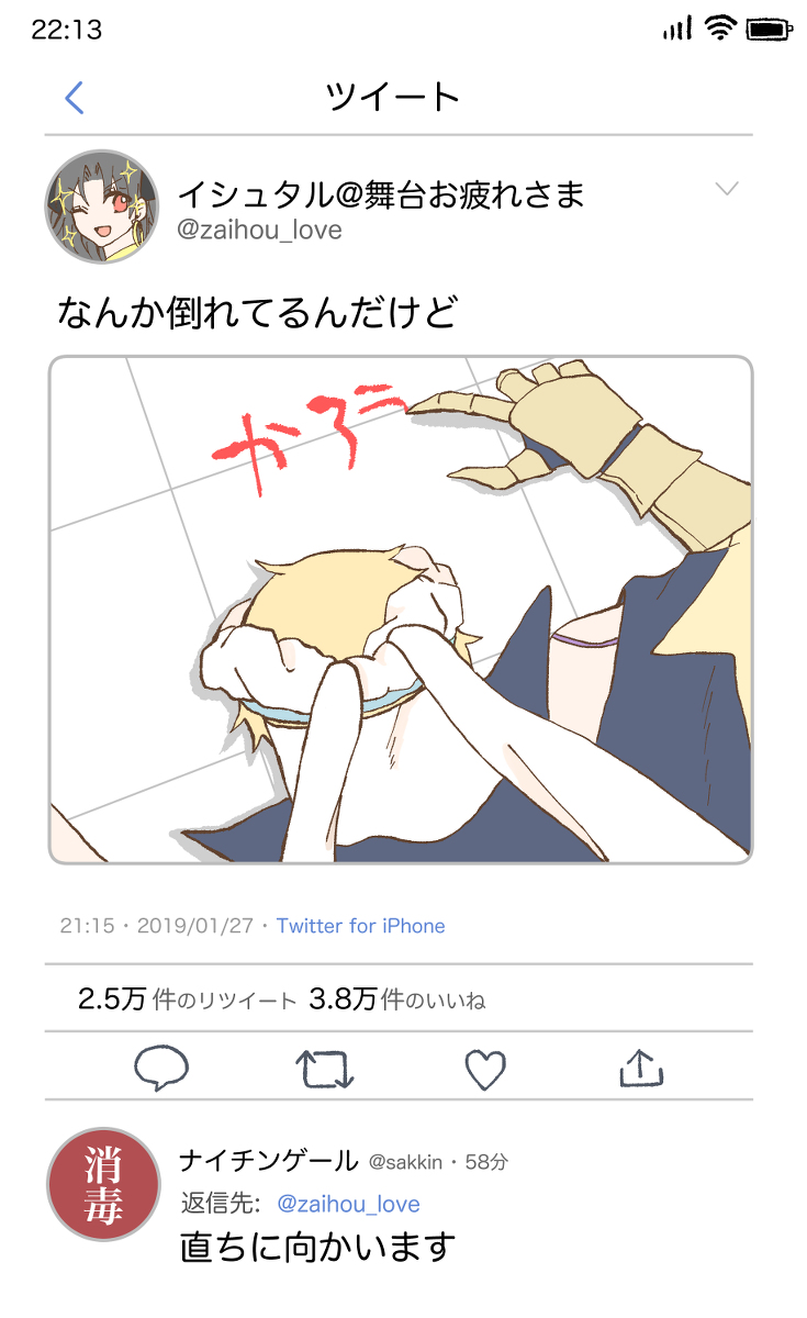 This is a pixiv picture whose title is カルデアツイッター.