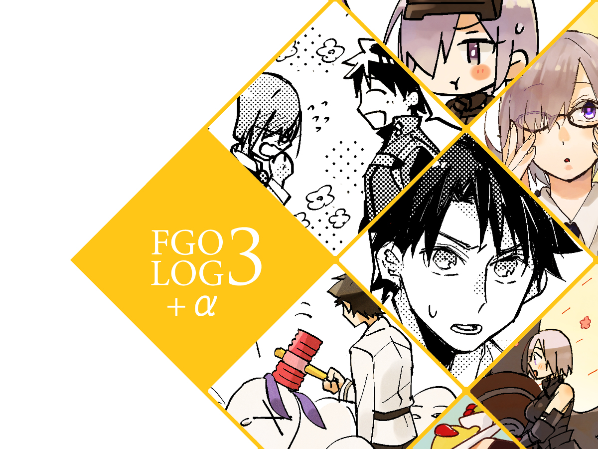 This is a pixiv picture whose title is 【FGO＋α】Log3.