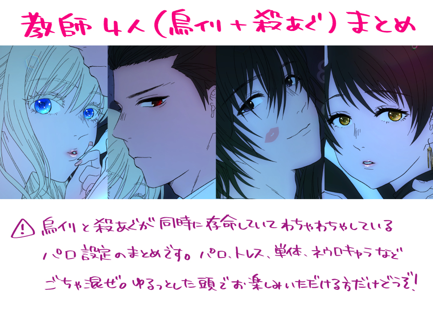 This is a pixiv picture whose title is 【烏イリ+殺あぐ】まとめ.