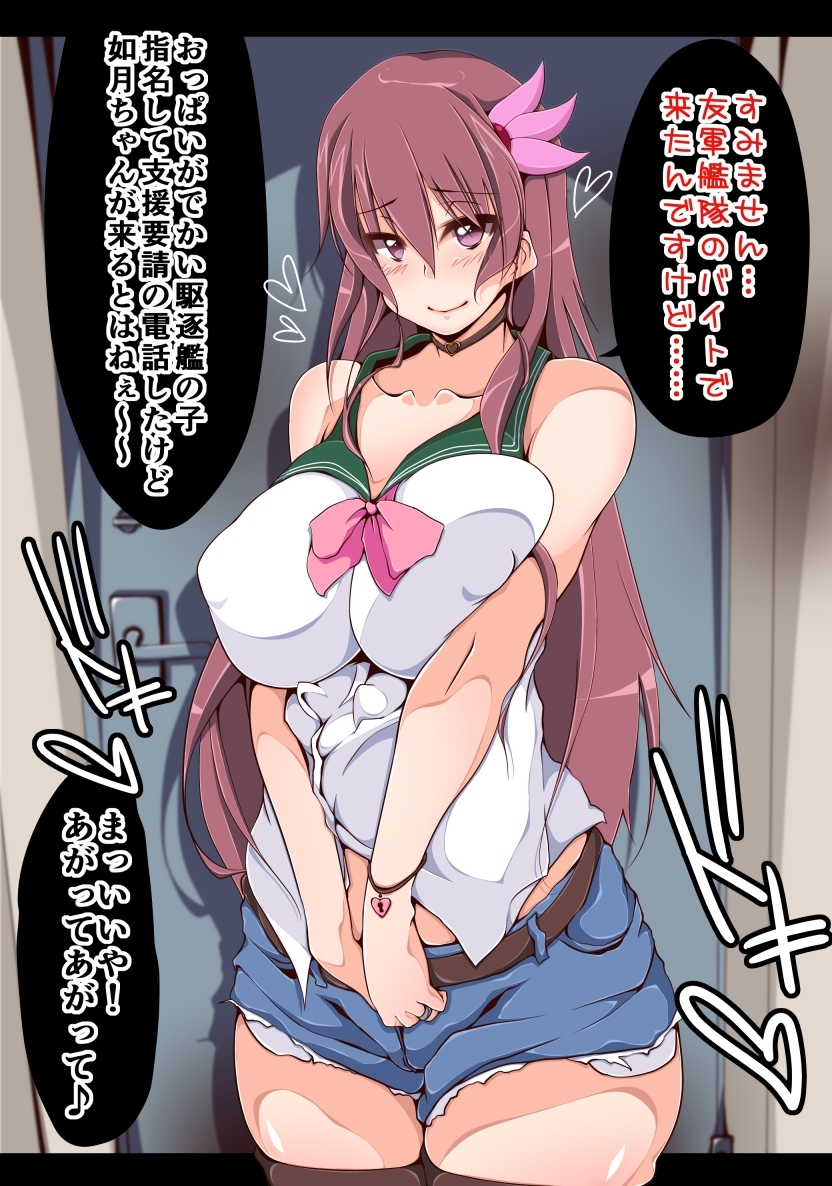 This is a pixiv picture whose title is 友軍艦隊の支援要請で大忙しの現役ＪＣ艦娘如月ちゃん(14).