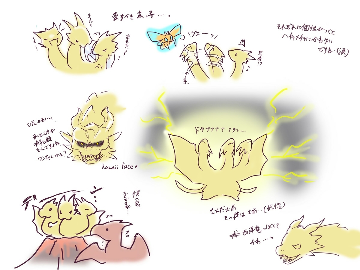 This is a pixiv picture whose title is ギドラちゃんしかないKOM感想絵.
