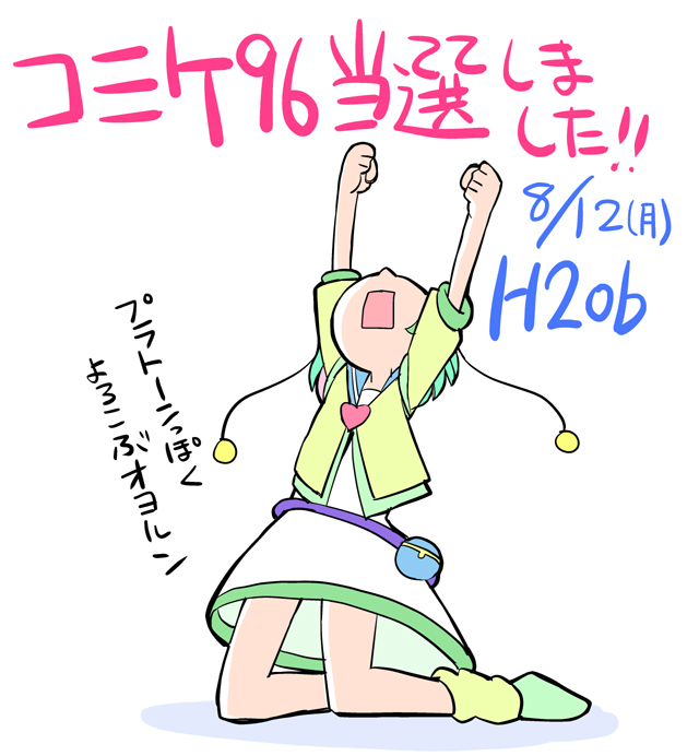 This is a pixiv picture whose title is C96当選しました!.