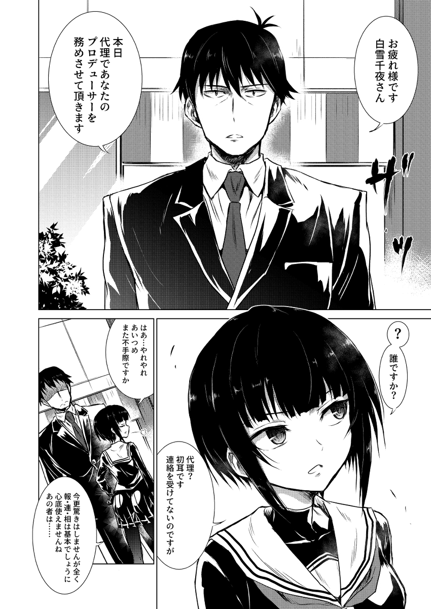 This is a pixiv picture whose title is 白雪千夜VS武内P.