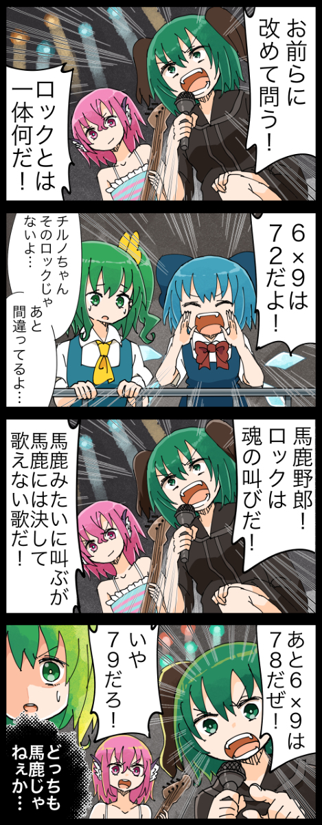 This is a pixiv picture whose title is 【四コマ】ロックな鳥獣伎楽.