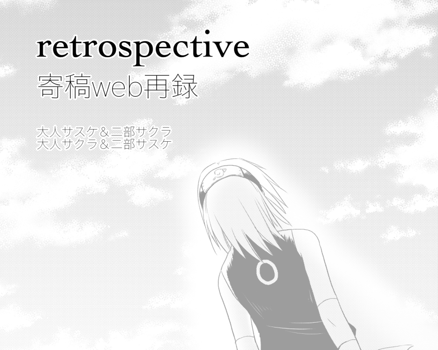 This is a pixiv picture whose title is retrospective寄稿web再録.