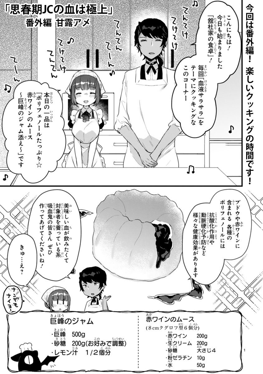 This is a pixiv picture whose title is 思春期JCの血は極上//番外編.