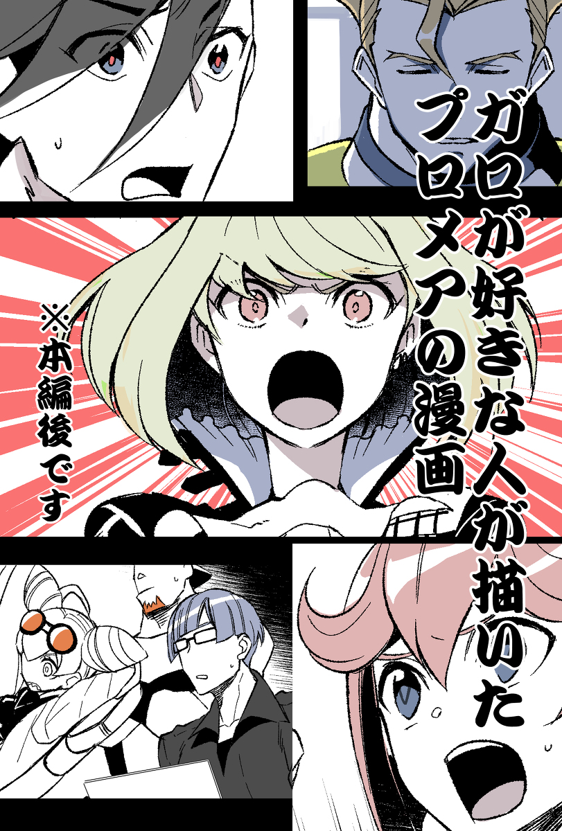 This is a pixiv picture whose title is ガロが好きな人が描いた漫画。.