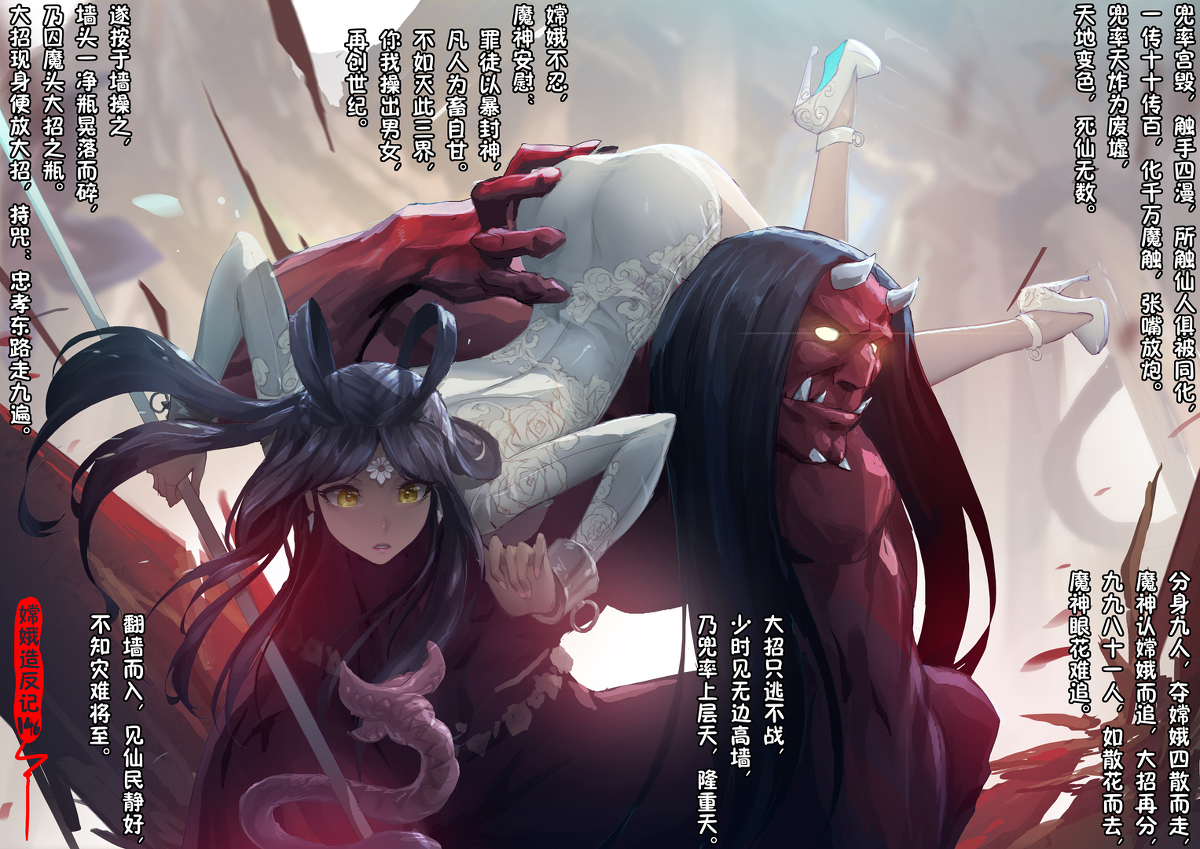 This is a pixiv picture whose title is 嫦娥造反记146.