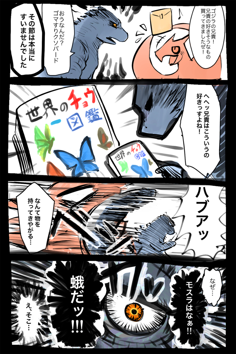 This is a pixiv picture whose title is ゴジモス落書き漫画.