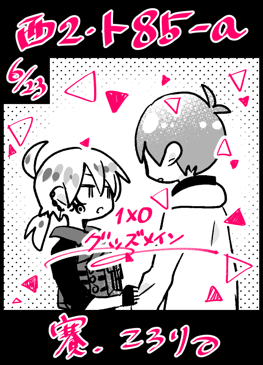 This is a pixiv picture whose title is 6/23　イシンノセカイ3　お品書き.