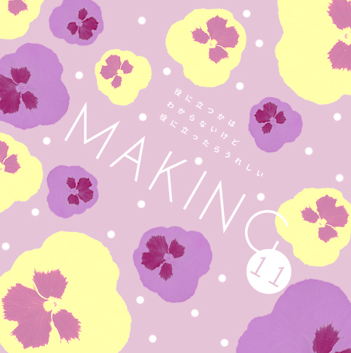 This is a pixiv picture whose title is 色々メイキング１１.