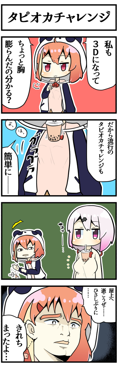 This is a pixiv picture whose title is 胸が膨らみタピオカチャレンジする笹木咲.