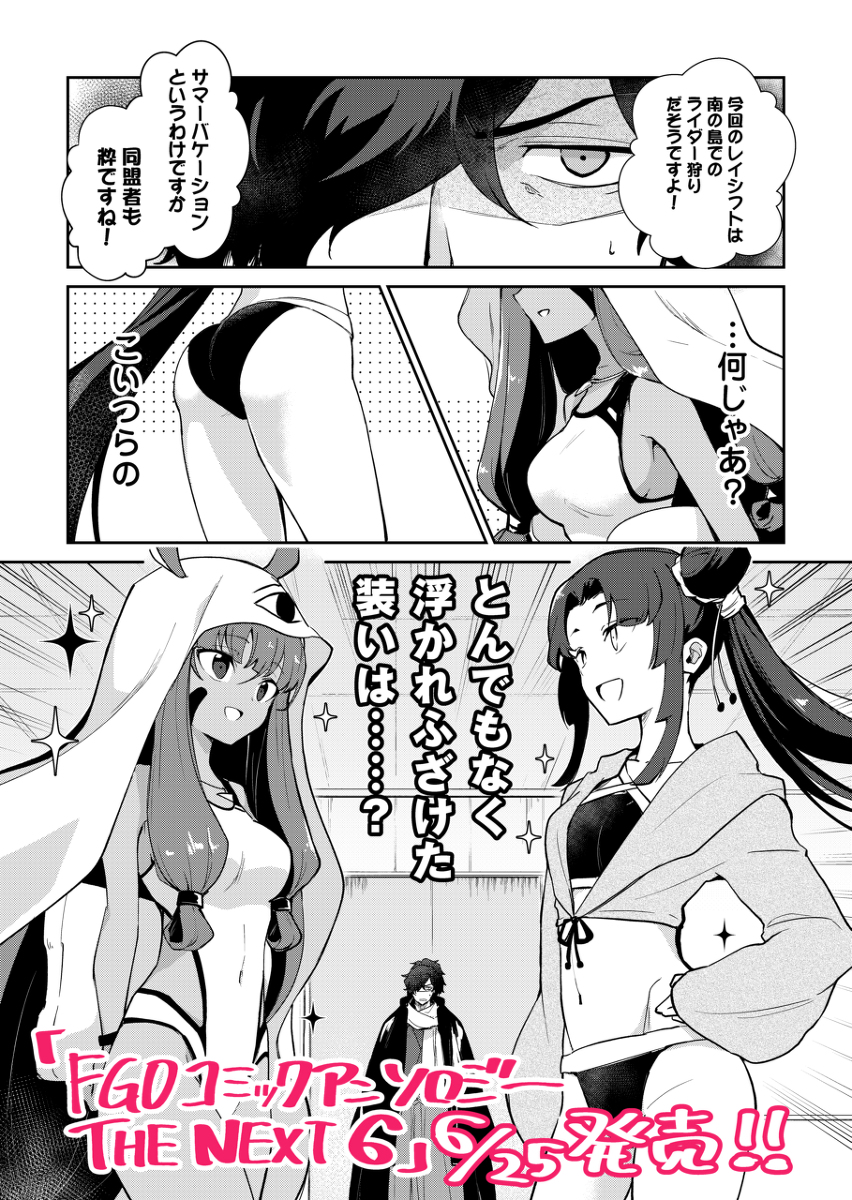 This is a pixiv picture whose title is 【商業告知】FGOコミックアンソロジーTHE NEXT 6.