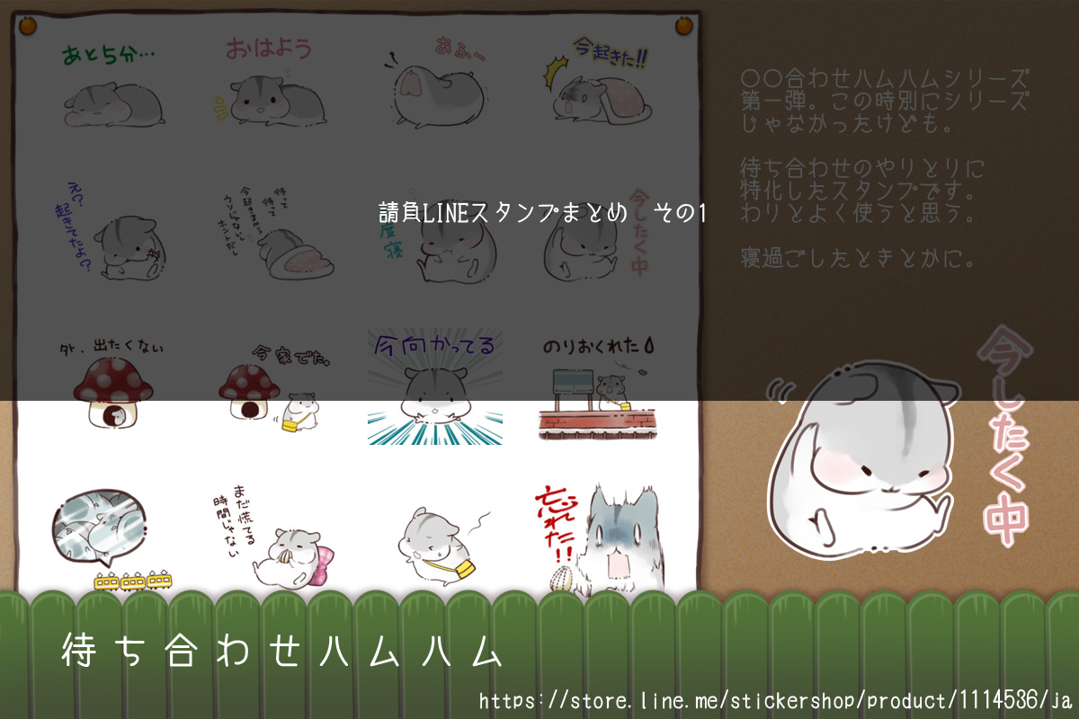 This is a pixiv picture whose title is 【請負LINEスタンプまとめ】その1。.