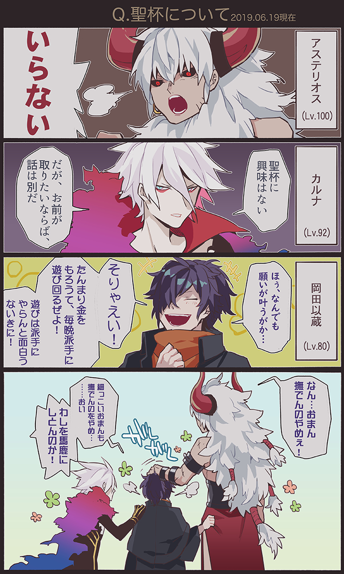 This is a pixiv picture whose title is 弊カルデアの聖杯組.