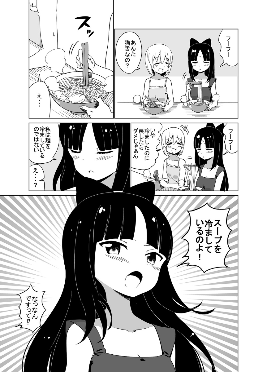 This is a pixiv picture whose title is 猫舌に優しくなる漫画.