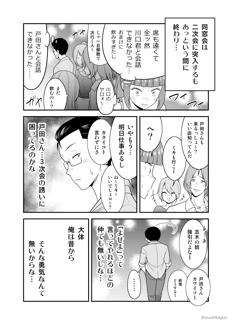 This is a pixiv picture whose title is 飲み会で好きな人とうまく会話できなかったので最後に頑張る話.