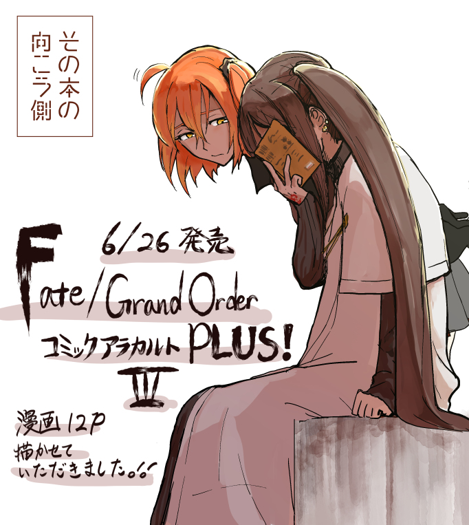 This is a pixiv picture whose title is 【告知】FGOコミックアラカルトPLUS!III寄稿のお知らせ.