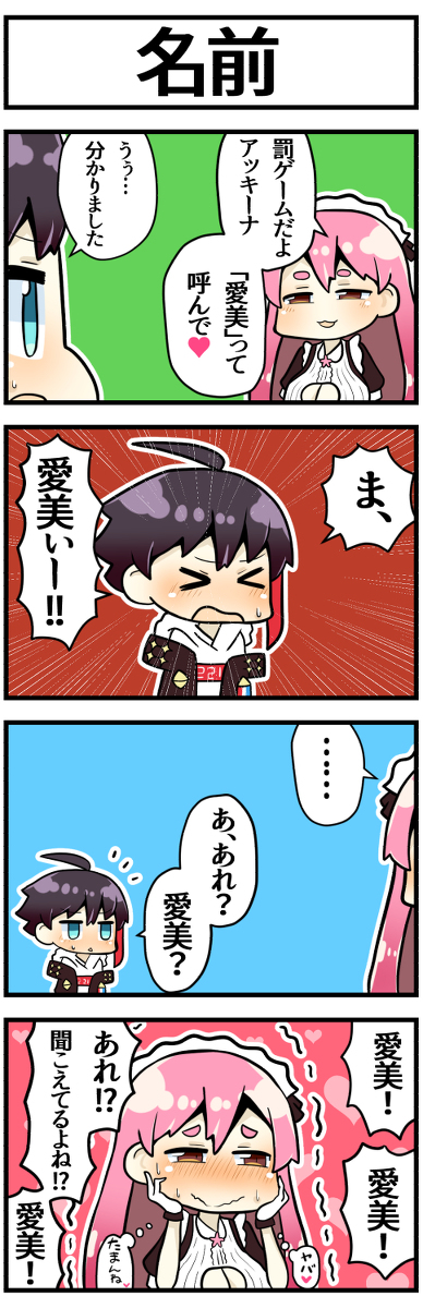 This is a pixiv picture whose title is 名前で呼んだアッキーナ.