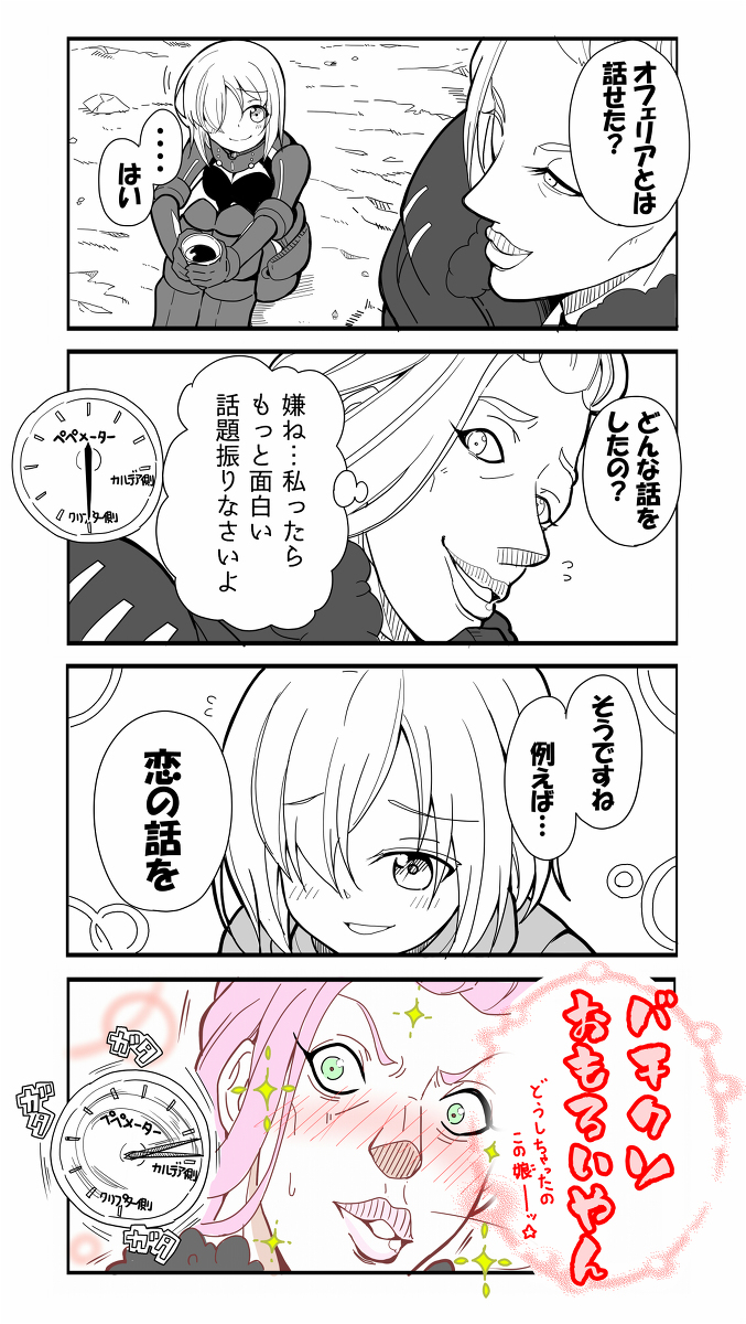 This is a pixiv picture whose title is （※ネタばれ注意）FGOラクガキ漫画「ペペとマシュ」.