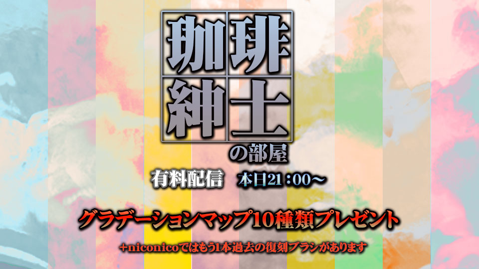 This is a pixiv picture whose title is グラデーションマップファイルプレゼント回　(有料配信枠118）.