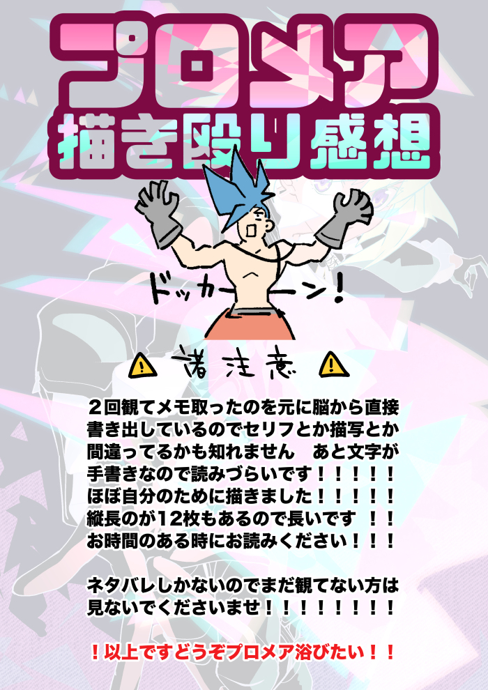 This is a pixiv picture whose title is プロメア感想.
