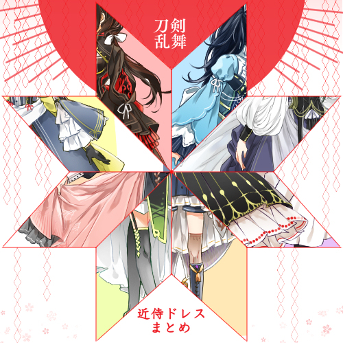 This is a pixiv picture whose title is 近侍ドレス まとめ【総集】.