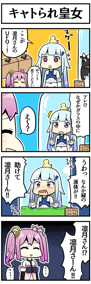 This is a pixiv picture whose title is UFOに入ったリゼ皇女.