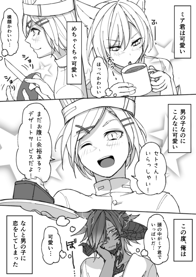 This is a pixiv picture whose title is オスラッテ告白事故の漫画.