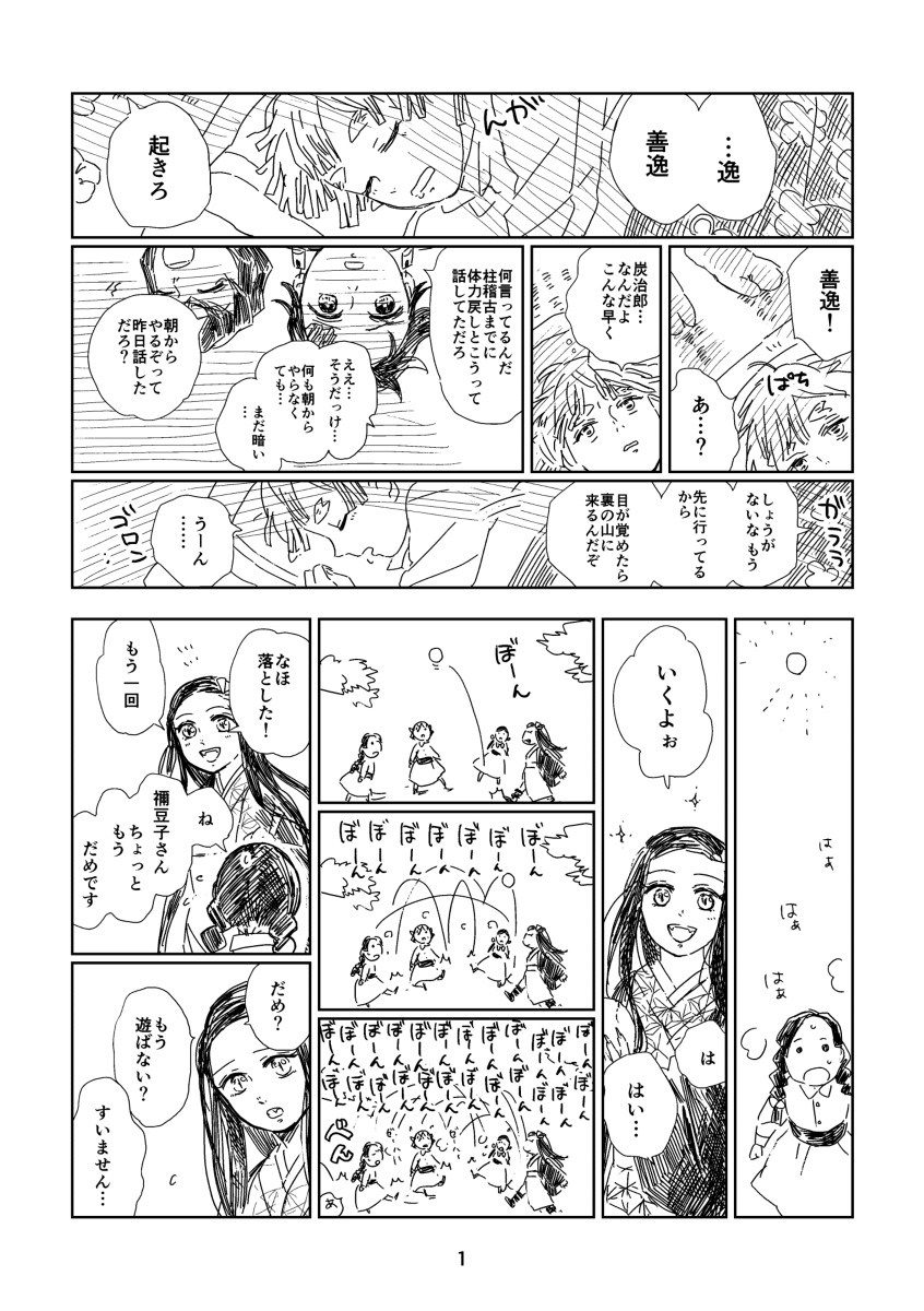 This is a pixiv picture whose title is 落書きぜんねず漫画.