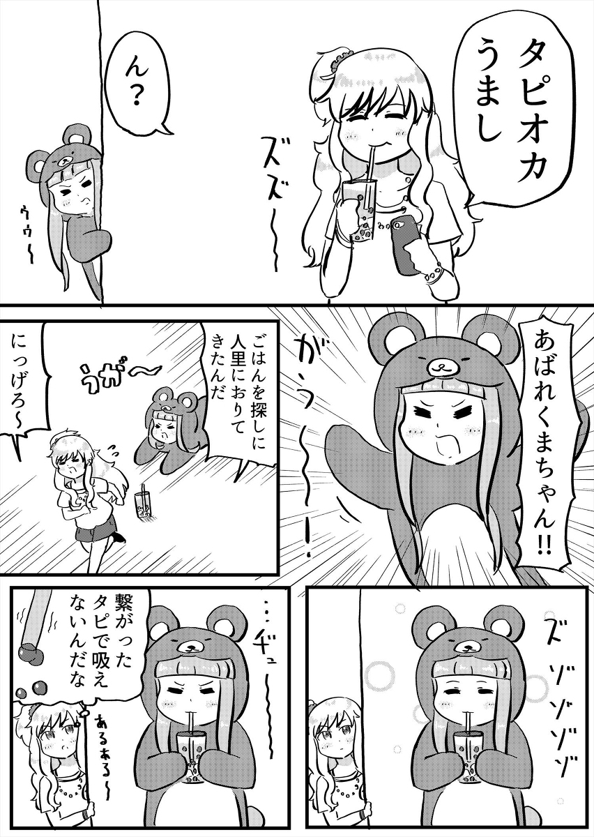 This is a pixiv picture whose title is あばれくま仁奈ちゃん、タピオカをねらう.