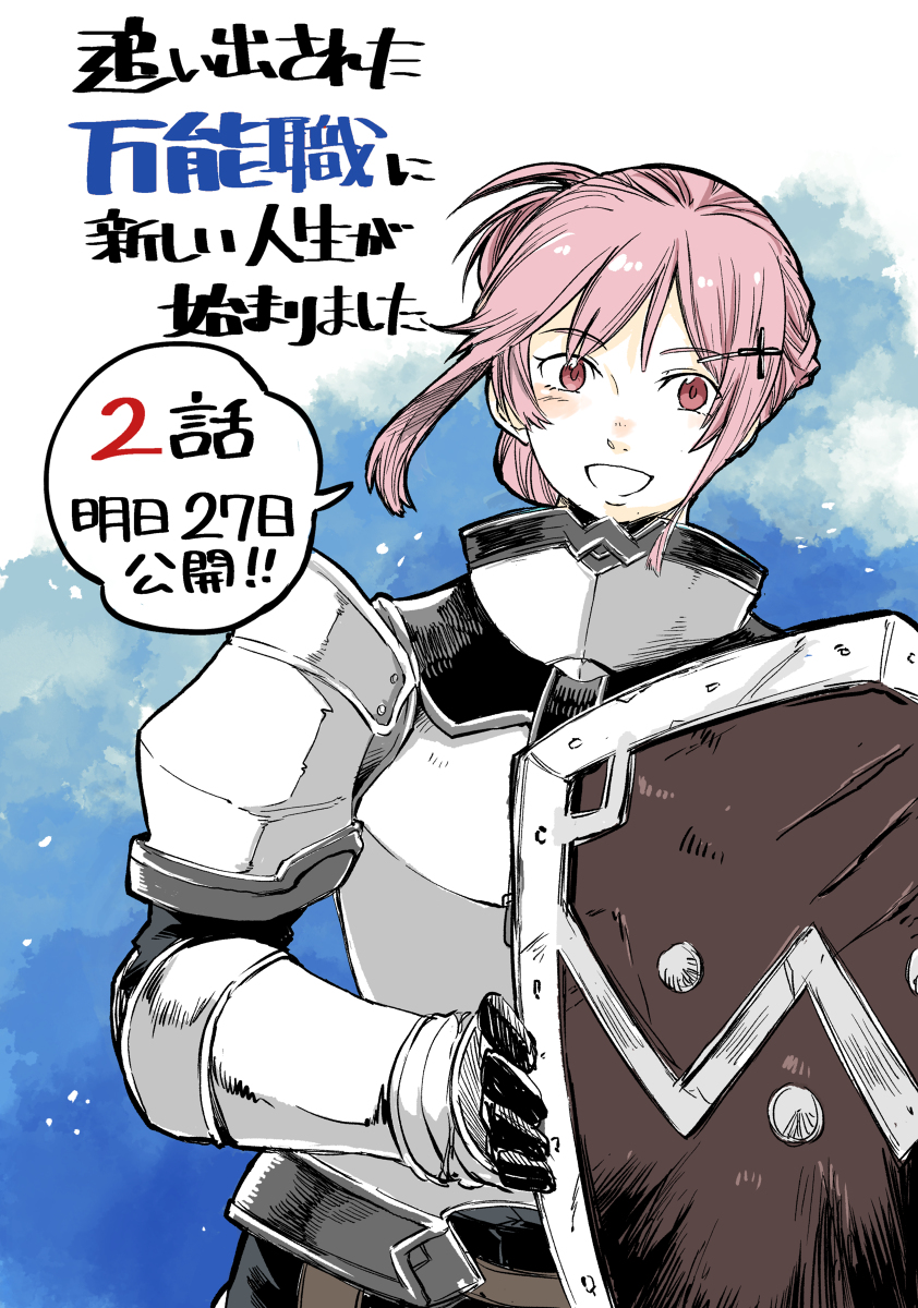 This is a pixiv picture whose title is 明日6月27日コミカライズ２話公開です。.