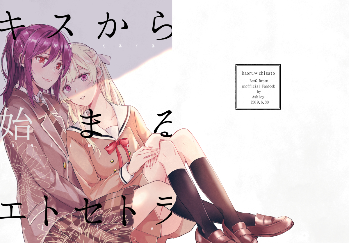 This is a pixiv picture whose title is BDP7th　かおちさサンプル『キスから始まるエトセトラ』.