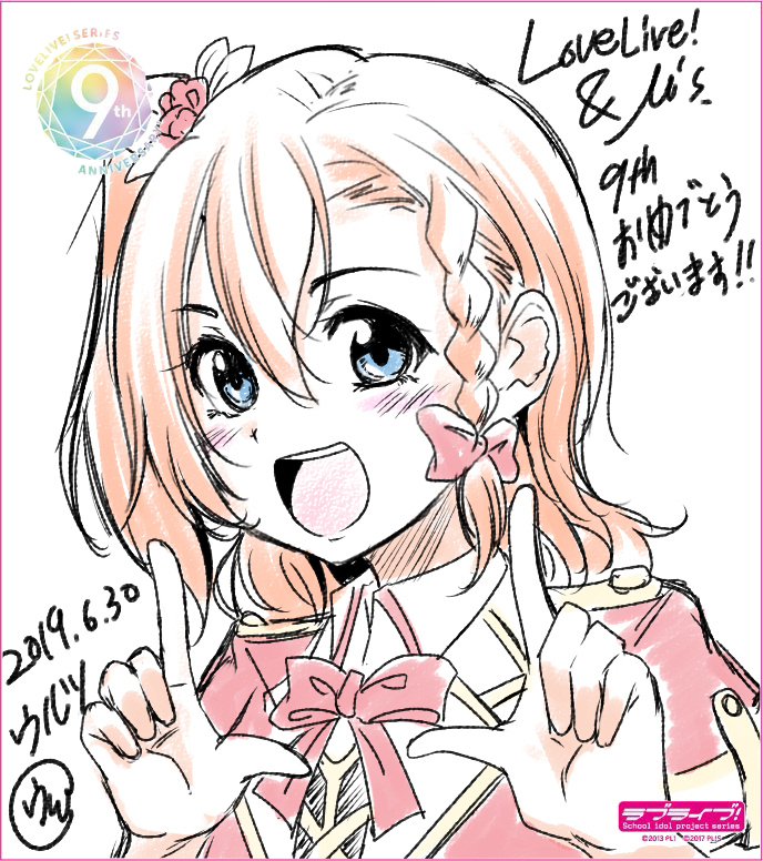 This is a pixiv picture whose title is ラブライブ9周年おめでとうございます。.