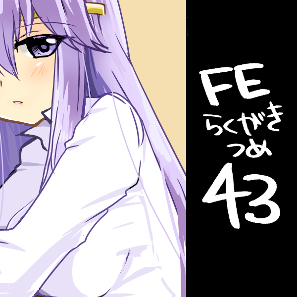 This is a pixiv picture whose title is FEらくがき詰め43.