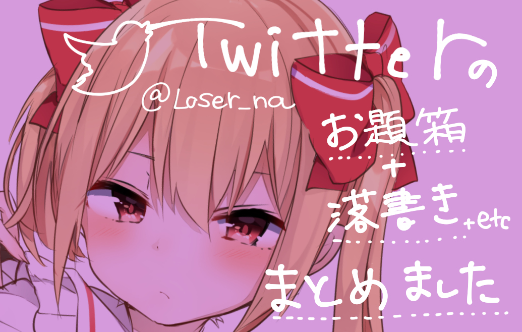 This is a pixiv picture whose title is twitterにアップしたものまとめ 6.