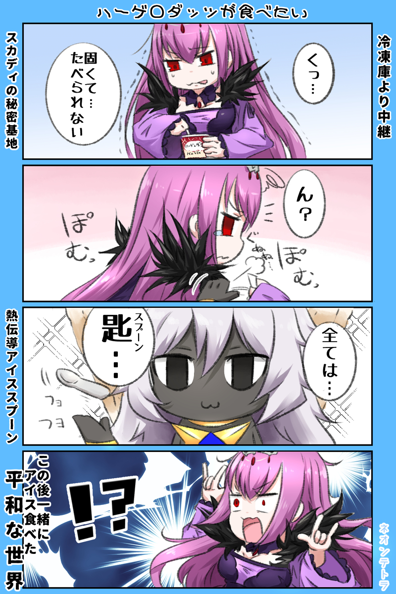 This is a pixiv picture whose title is FGOの4コマ漫画描きました　2.