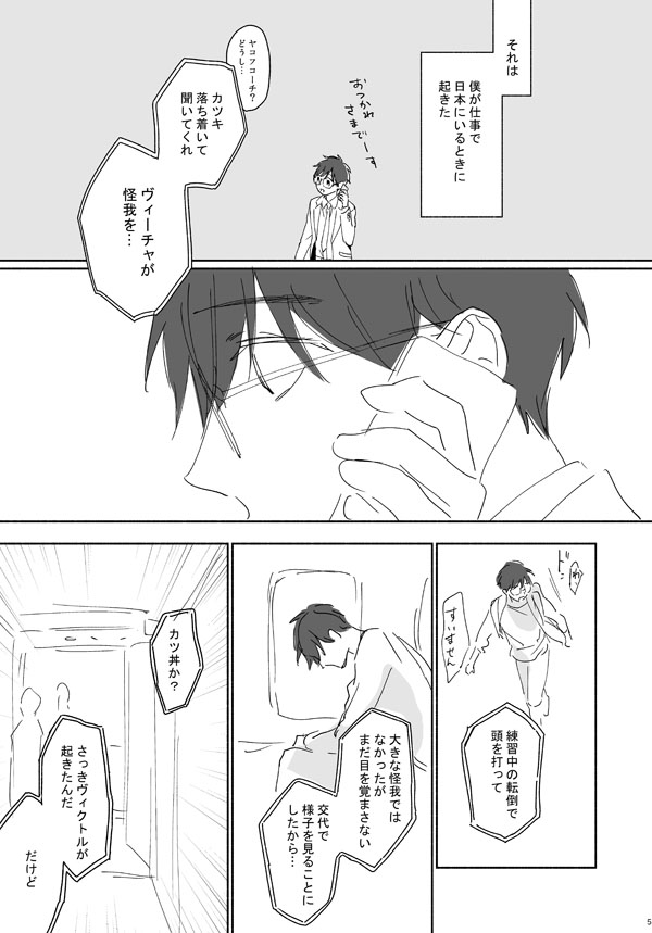 This is a pixiv picture whose title is 【ヴィク勇】あなたがここにいてほしい①【腐向け】.