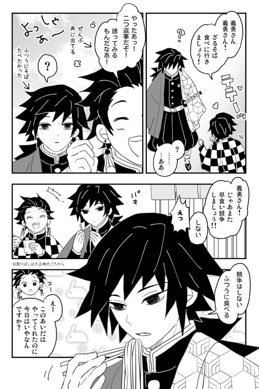 This is a pixiv picture whose title is 【鬼滅の刃】義勇さんと炭治郎たちのほのぼのまんが.