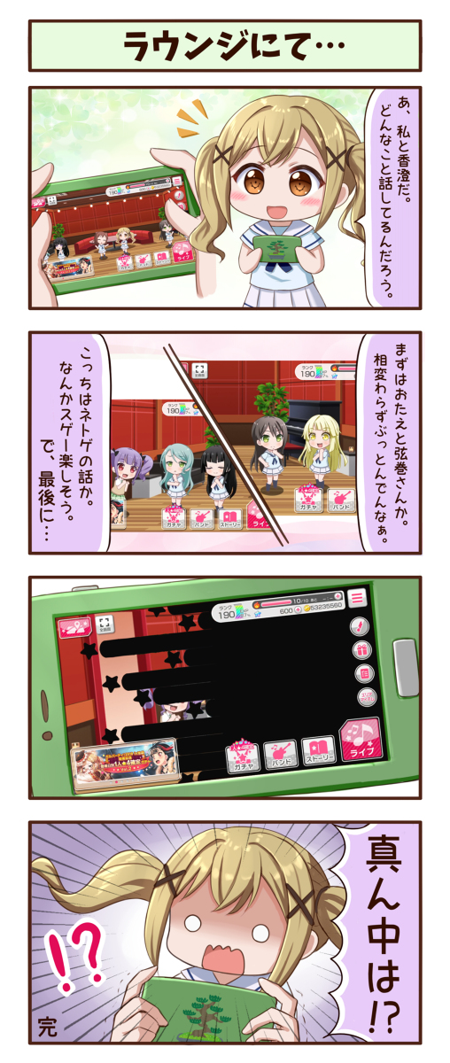 This is a pixiv picture whose title is 伝わるか分からないバンドリあるある①『ラウンジにて』.