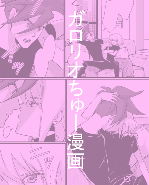 This is a pixiv picture whose title is ガロリオ漫画.