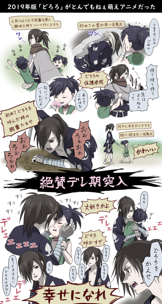This is a pixiv picture whose title is どろろLOG.