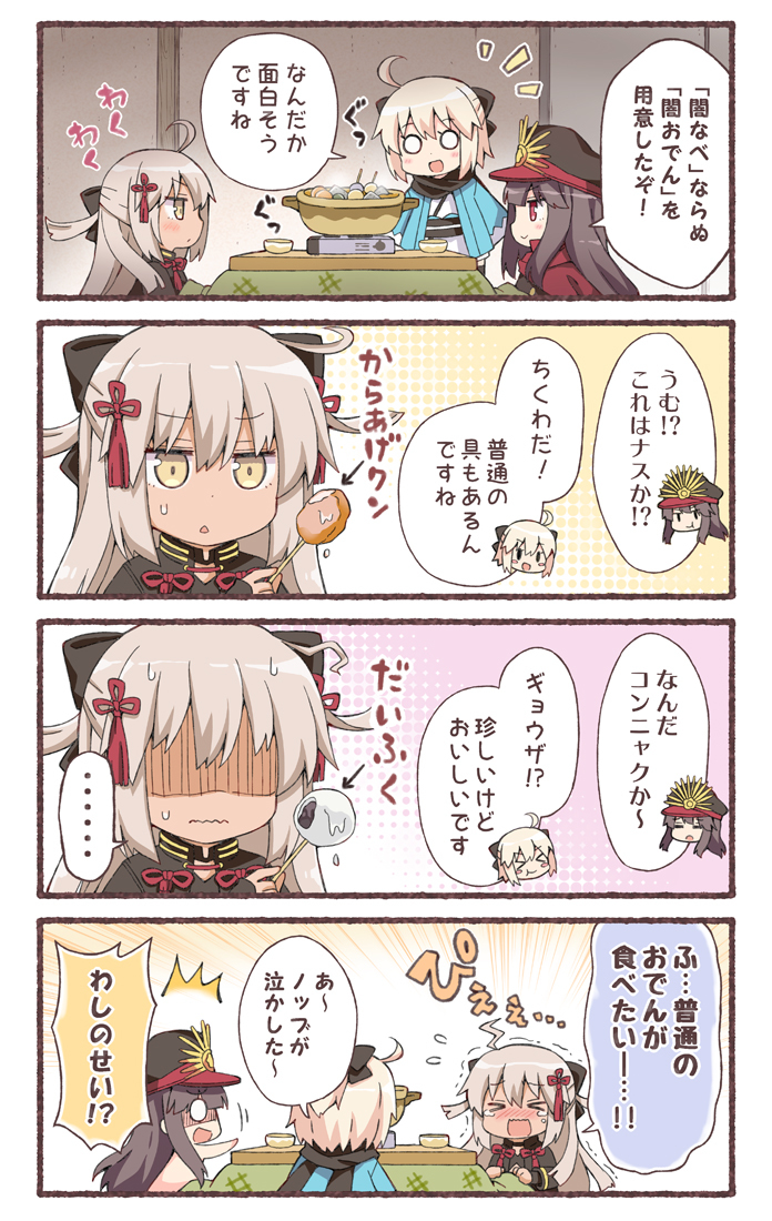 This is a pixiv picture whose title is 沖田オルタと闇のおでん.