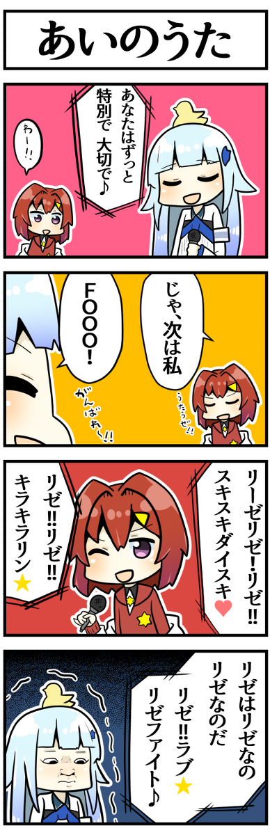 This is a pixiv picture whose title is 愛の歌を歌うリゼアン.