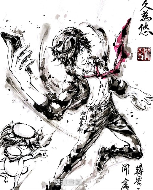 This is a pixiv picture whose title is 【極道畫師】久慈悠.
