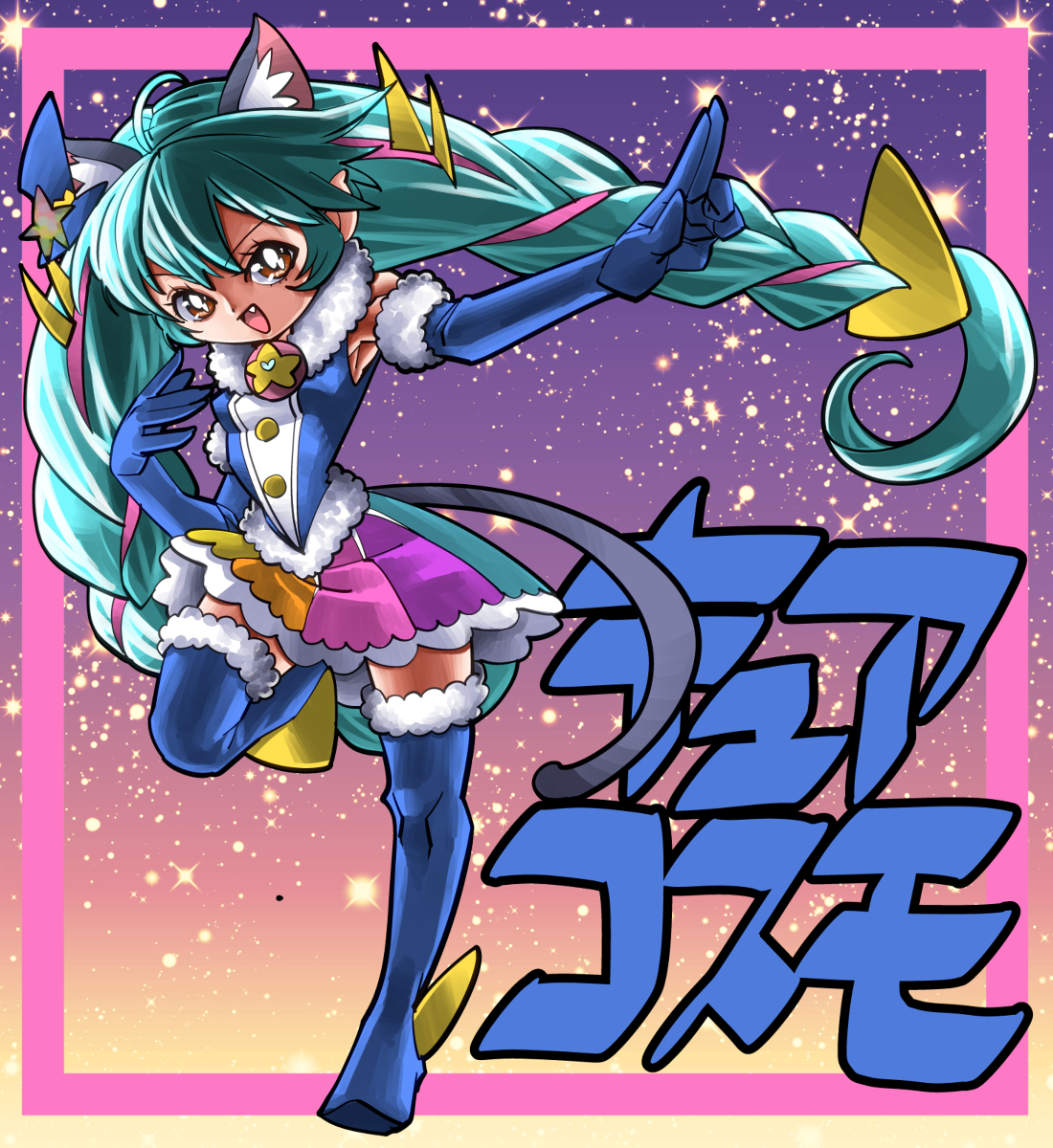 This is a pixiv picture whose title is キュアコスモだNYAN.