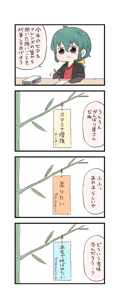 This is a pixiv picture whose title is けもフレわくわく4コマまんが「願いごと」.