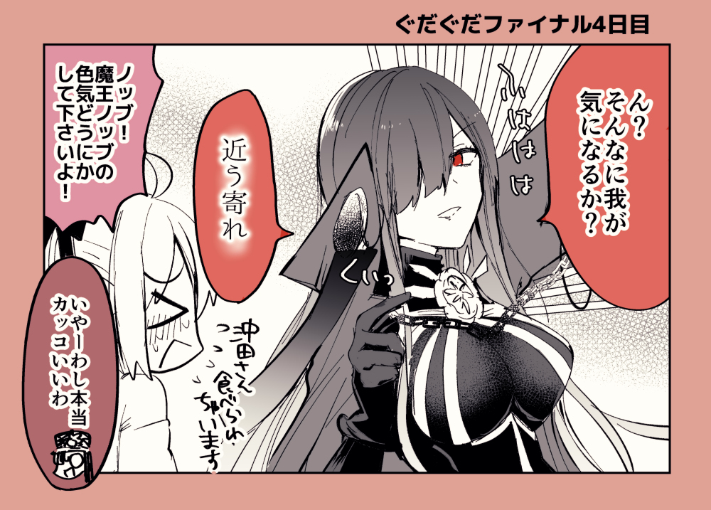 This is a pixiv picture whose title is 【４日目】沖田さんと魔王信長【ぐだぐだ】.